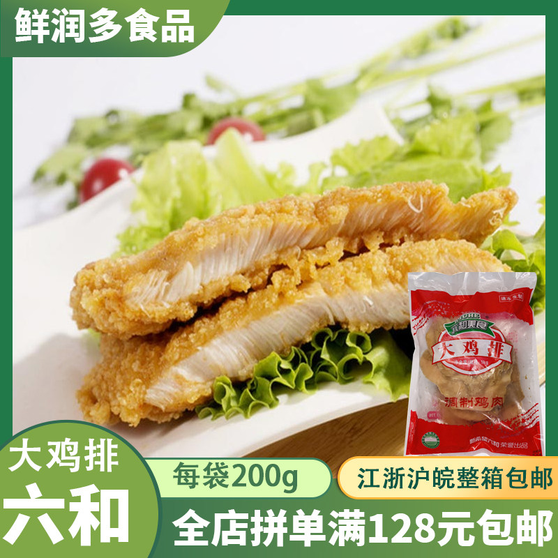 200g Liuhe Chicken Chop Original Big Chicken Chop Liuhe Chicken Chop Boneless Chicken Chop - Taobao