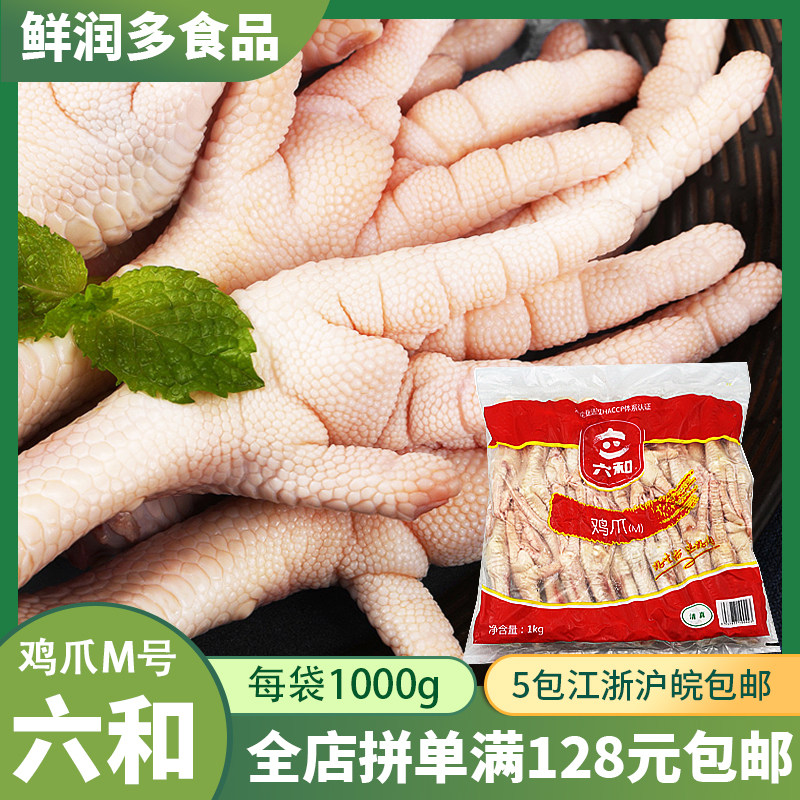 Liuhe frozen chicken feet chicken palm long chicken claw M No 1000g fresh semi-finished hotel fast food Lo mei ingredients Chicken claw