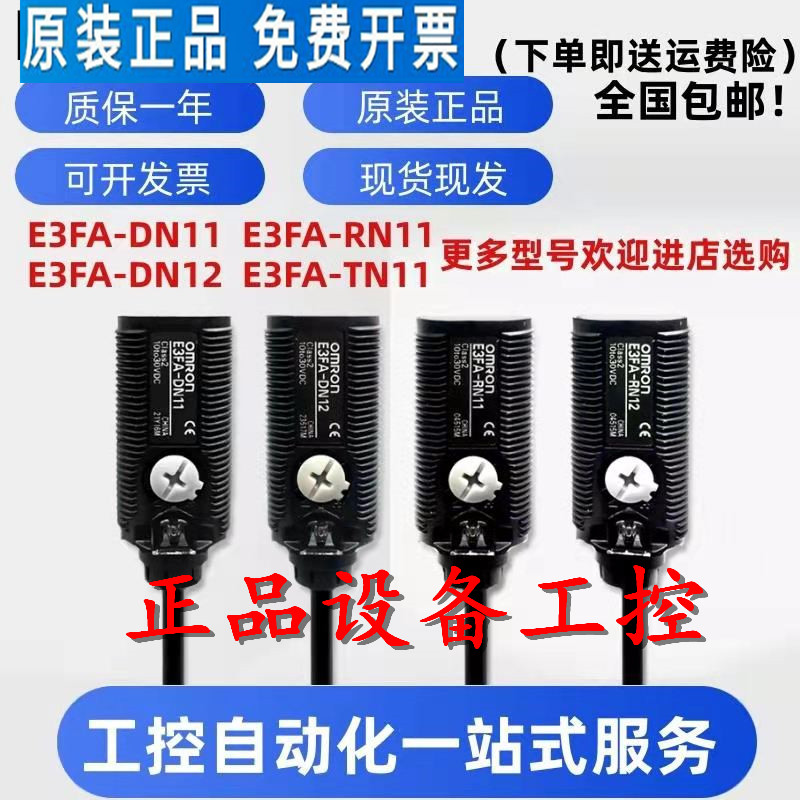 Original OMRON E3FA-DN11 DN12 DN13 DN15 TN11 RN photoelectric switch TP DP13 4