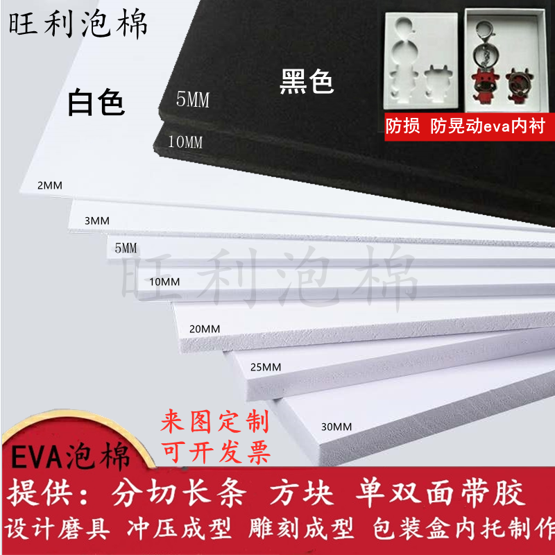 45 High density EVA foam material packaging lined with custom EVA sheet Single-sided sponge tape EVA sponge sheet