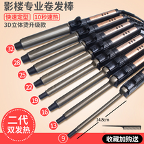 Curling iron studio makeup artist special small size for men and women 9mm ultra-fine children teddy curling iron hair stick haircut