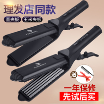 No injury hair straightener plywood barbershop special corn hot hair straight curly hair dual-purpose button ironing board female