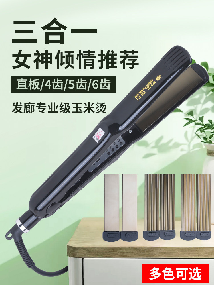 Splint female straight hair curl dual-use pad hair root corn hot electric splint Lazy big wave bangs fluffy straightening plate