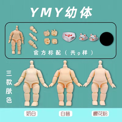 taobao agent YMY Spot Body Decestice OB11 can connect to BJD baby head GSC clay doll doll doll body joints to move