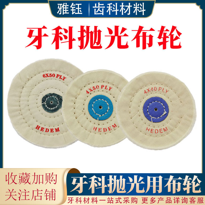 牙科抛光机白布轮棉布轮绒纯棉布轮金属镜面抛光棉布轮打磨