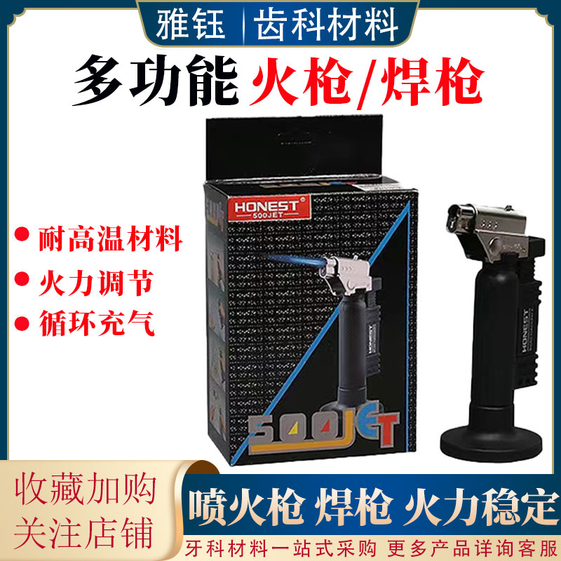 牙科齿科焊枪喷枪打火机直冲喷火枪口腔 焊接东西用 技工焊枪包邮