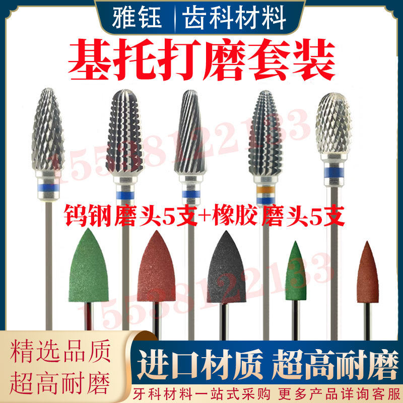 牙科钨钢磨头胶托磨头全口技工黄广泉基托抛光磨头套装口腔调磨头
