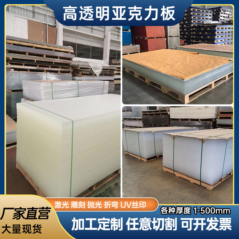 Acrylic plate transparent customized laser cutting grinding thick plate anti-static stained organic glass bending UV machining