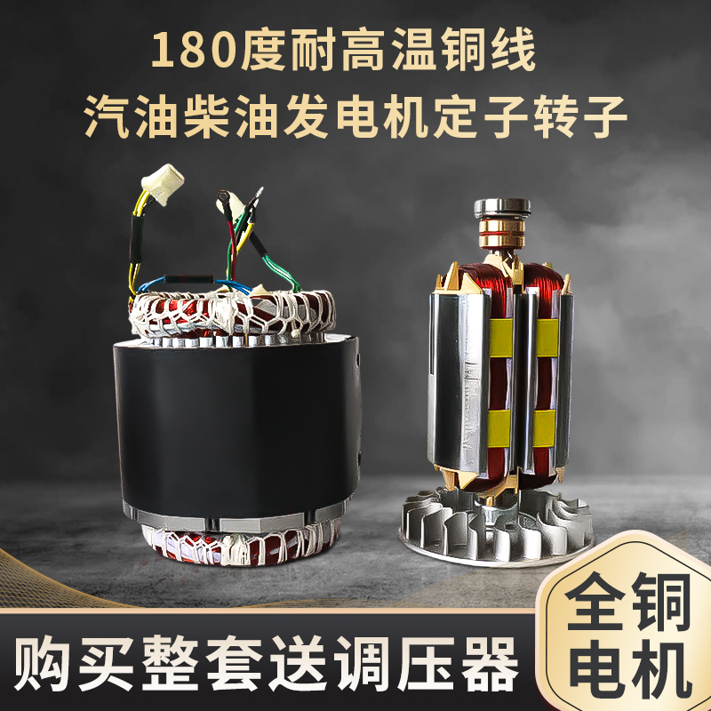 Diesel Gasoline Generator Stator Rotor Motor 6Kw7Kw/8 Thousand Watt Equal Power Outer Diameter 204 Coil Accessories Diesel Gasoline Generator Stator Rotor Motor 6Kw7Kw/8 Thousand Watt Equal Power Outer Diameter 204 Coil Accessories
