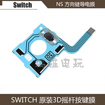 SWITCH ACCESSORIES 3D rocker conductive film NS button film switch conductive film handle press key cable blue