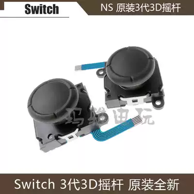 NS Switch original 3rd generation 3D rocker joy-con Left and right handle Joystick Handle direction lever Accessories