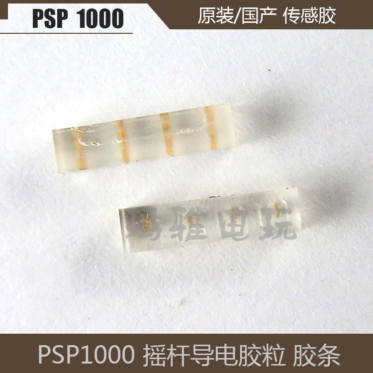psp1000 original sensing adhesive PSP1000 joystick conductive adhesive Domestic joystick adhesive stick stick soft glue particles