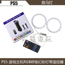 PS5 host decoration Cool Race Lights RGB Breathing Magic Colorful multiple effects colored lights with remote control ten Sound function