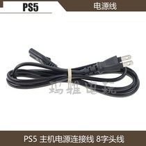 PS5 console power cord 8-pin cable PS5 game console power connection cable charging cable American standard flat plug