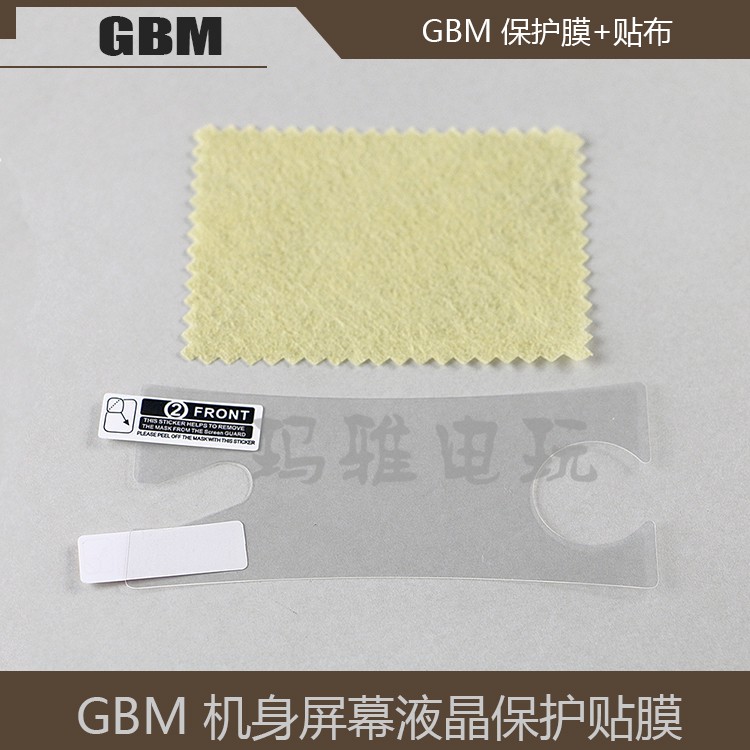Nintendo GBM screen protective film gameboy micro GBM liquid crystal protective film GBM panel adhesive film
