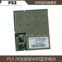 PS3 2K type host original Bluetooth module PS3 original wireless module IC chip PS3 2000 type module