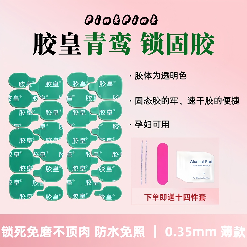 Glue King Jelly Glue Qingluan Locking Glue Non-Dislodging Upgraded Super Sticky Non-Moving Waterproof No Light Needed Quick-Drying Patch Glue