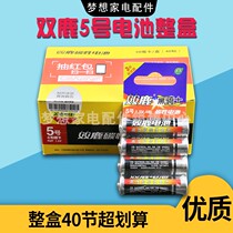 Double Deer CarbonSex 5 Dry Cell 40 Grain 5 Air Conditioning TV Remote Control 1 5v Mercury-free R6 Leakproof Liquid