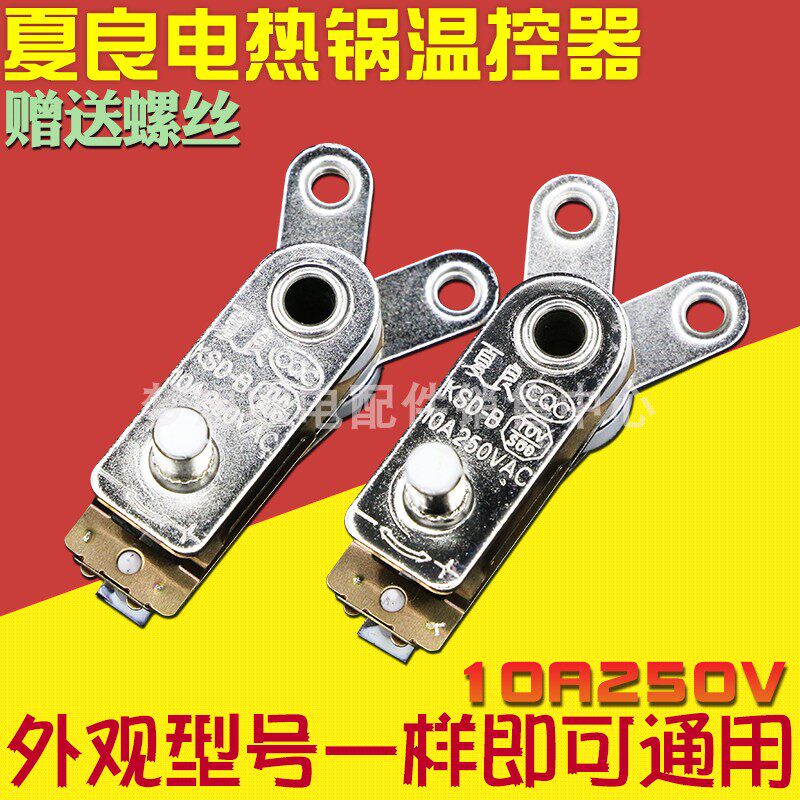 Brand new Sharyan electric cooker electric cooker temperature controller electric frying pan limiting temperature instrumental accessories universal silver contact point ksd-b