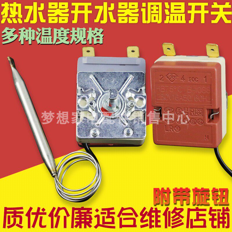 Water heater temperature-controlled switch 30-110-degree temperature controller Kaidewater oven General knob adjustable 50-300 degrees