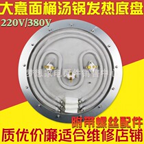 Cooking Noodle Stove Bailing Barrel Cooking Noodle Barrel Soup Porridge Barrel 35cm Electric Hot Pan Heating Pan Heating Pan 220V380V9000W