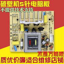 Fang nay Youtasking Soybean Milk Machine Blender Cuisine Machine Wall Breaking Machine 5-Pin Power Board Main Board Circuit Universal