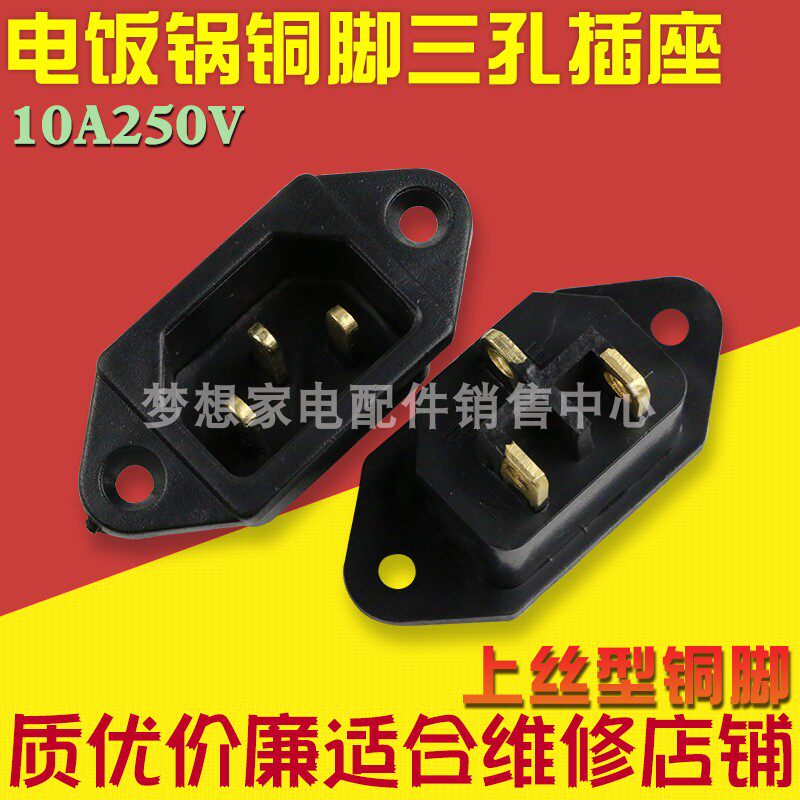 Electric Rice Cooker Socket Triple Hole Seat High Power Accessories Character Upper Wire Type Electric Boiler Power Copper Foot Socket