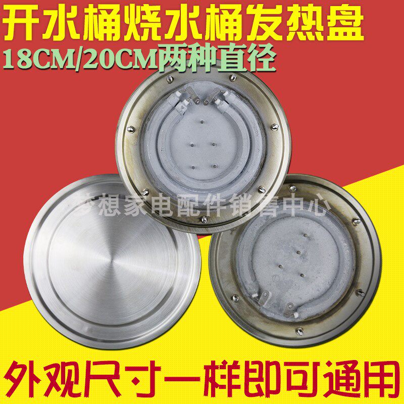 Quick-cooking pot electric heating bucket accessories heating plate electric kettle hot water bucket heating plate single-tube double-tube stainless steel