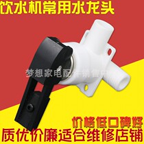 Home Drinking Water Dispenser Water Nozzle Button Press Type Switch Line Machine Tap Out Tap Universal Accessories