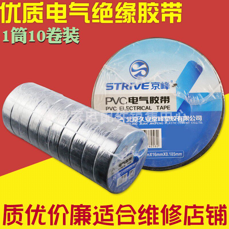 Waterproof electric tape high temperature resistant electric rubberized rubberized fabric pvc high pressure ultra-thin electrical insulation adhesive tape high stickiness