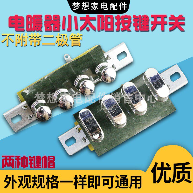 Small solar electric heater 4 key gear switch warmer key switch violin key with sheet metal accessory Four key