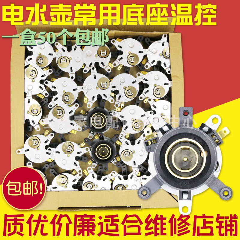 Electric kettle accessories Fast cooking pot base temperature controller socket temperature-controlled switch long foot connector coupler