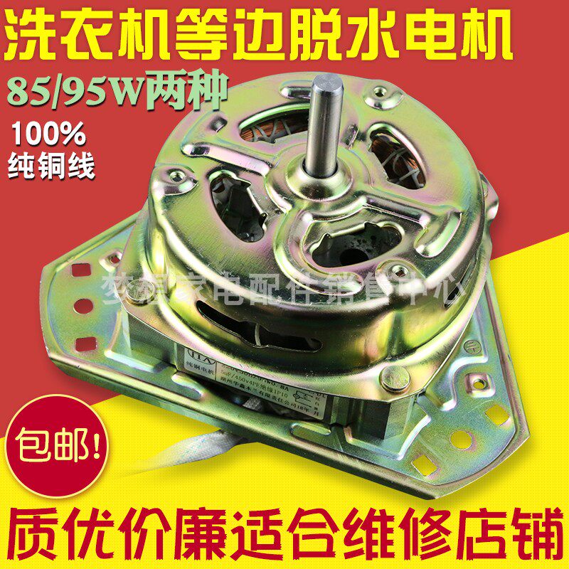 yyg-85 double-cylinder semi-automatic washing machine dehydrated barrel Dehydrator 85w dehydrated motor universal equilateral pure copper