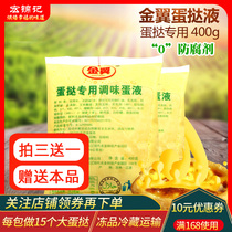 Golden wing egg tart liquid 400g Portuguese egg tart fast food restaurant with egg tart water baking raw material shot three get one