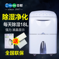 Yaduo C181BHJ purification household dehumidifier high power intelligent silent basement dehumidification air dryer