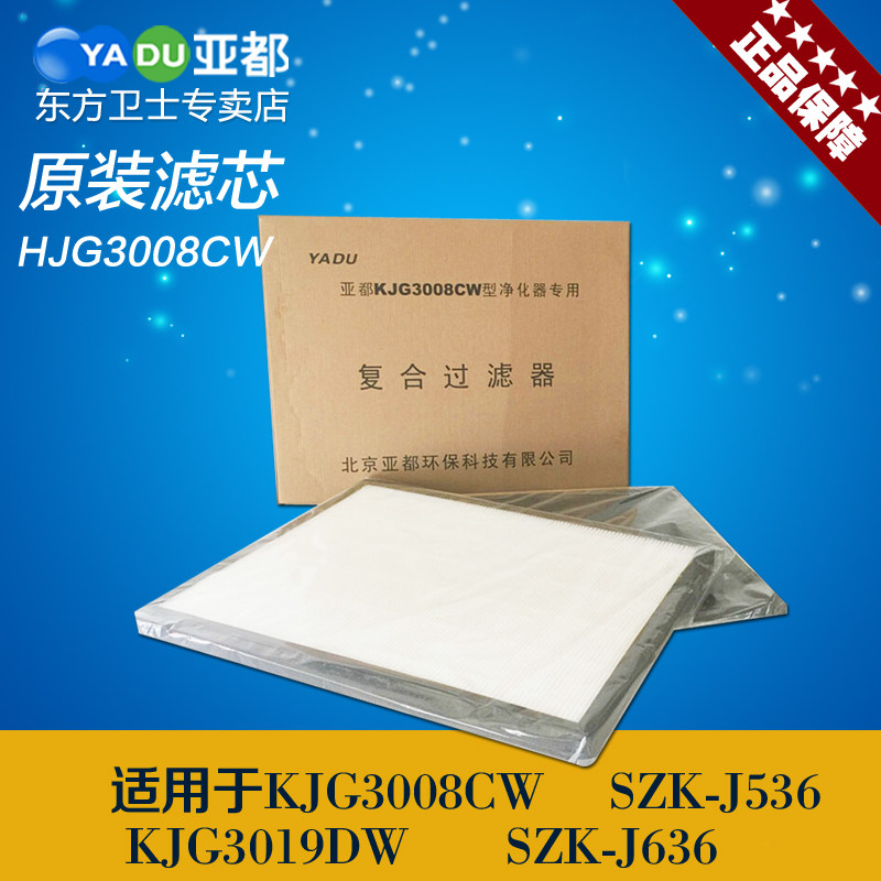Yadu air purifier filter element KJG3008CW SZK-J536 KJG3019DW J636 original filter element