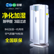 Yaduo air purifier KJF2801N S humidification and purification in addition to formaldehyde machine