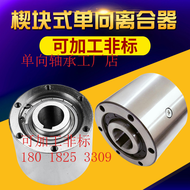 Factory direct current goods supply MZ60G-55 one-way bearing backstop one-way clutch beyond clutch