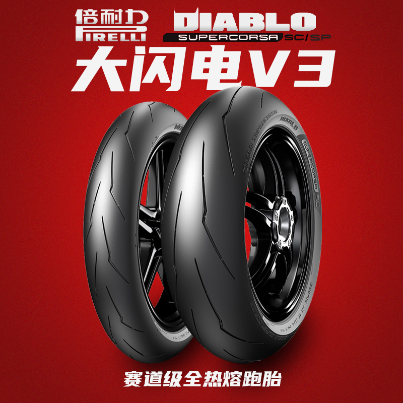 Times Endurance Great Lightning V3 Full-melt SP Locomotive Tire 120180190200 120180190200 55 60 70ZR17