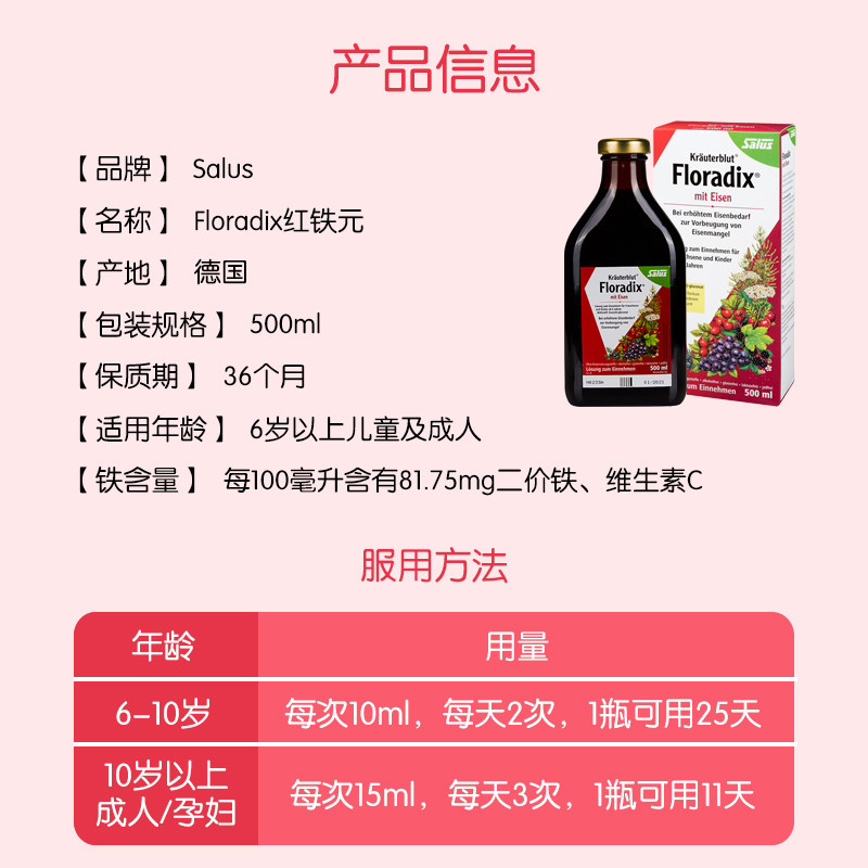 德国Floradix Iron铁元,女性孕妇老人的补铁神器?-孕产妇钙铁锌-淘宝好物网