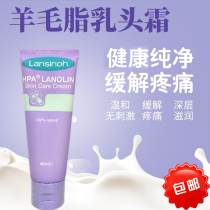 United States Lansinoh Lansino lanolin nipple Protection Cream Anti-chapped repair cream 40g