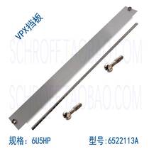 6U5HPVPX panel VPX blind panel VPX baffle 6U5TE