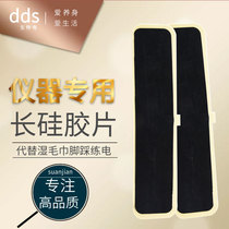 Acid-base dds bioelectric accessories massager flat special silicone plate lengthened electrode sheet foot electrode sheet