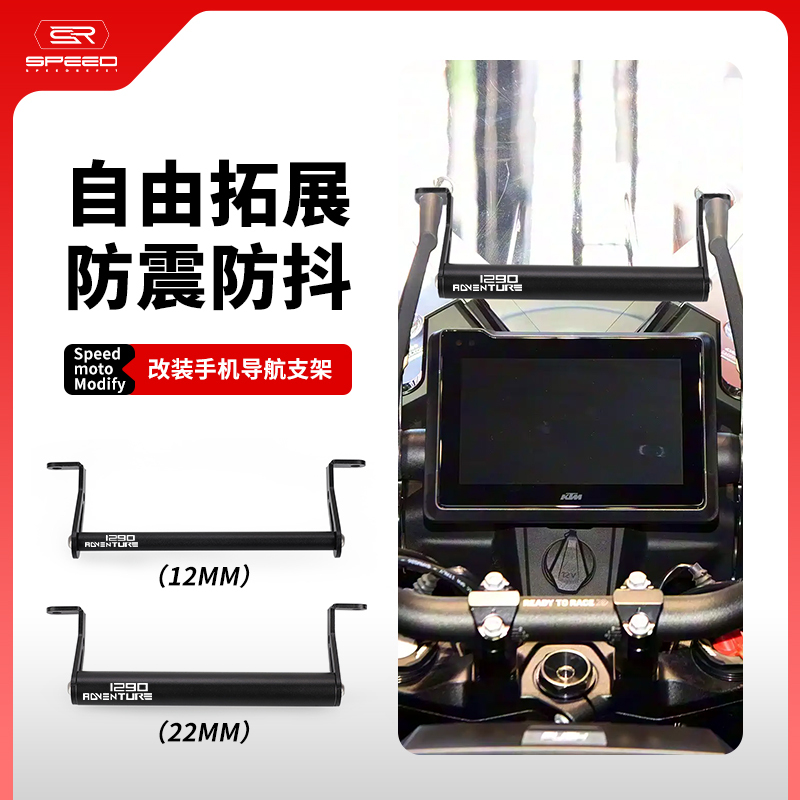 Suitable for Ktm 1290 Adv S/R Modified Mobile Phone Navigation Bracket Extension Bracket Gps Fixed Crossbar Accessories