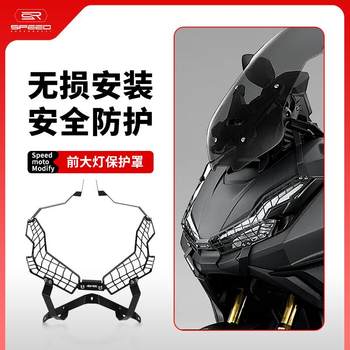 Honda adv350 headlight cover headlight protection mesh frame