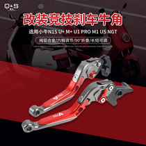 Calf N1S U M U1 pro M1 US NGT electric vehicle brake hand modified the horn pull rod assembly