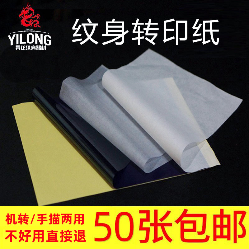 Zhejiang Yilong Tattoo Equipment 4-in-1 Domestic Tattoo Transfer Paper Transfer Machine for Printing and Hand-Drawing, Dual-Use, High Clarity