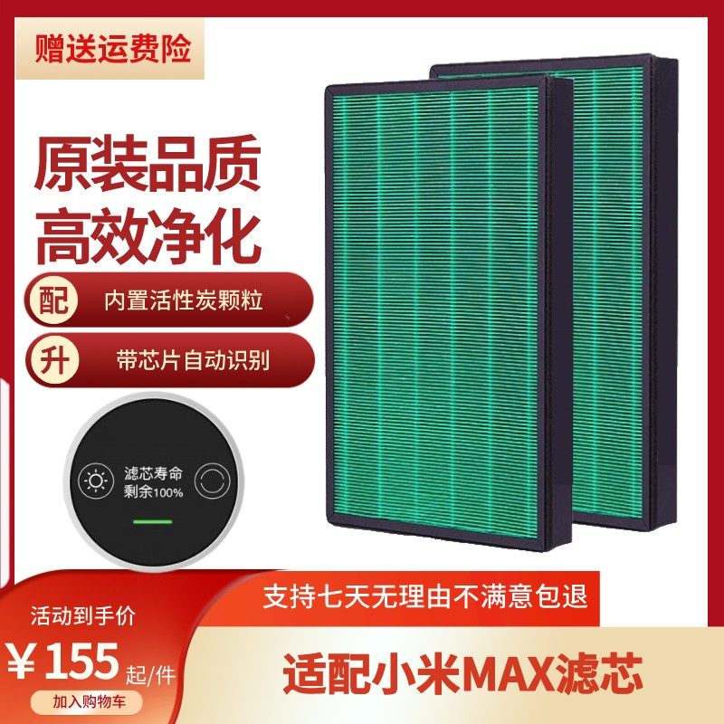 Adapted to Xiaomi air purifier MAX filter element filter to remove formaldehyde 2 pieces to remove haze pm2 5 activated carbon particles