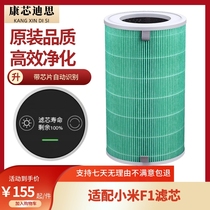 Adapted millet air purifier filter core f1 strainer fittings except formaldehyde household activated carbon granules except for foggy haze