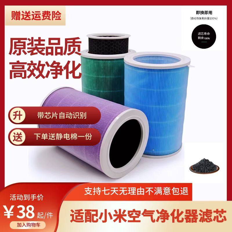 Adapted version Xiaomi air purifier filter core 1 generation 2s generation 3 generations pro rice family economical antibacterial composite except formaldehyde